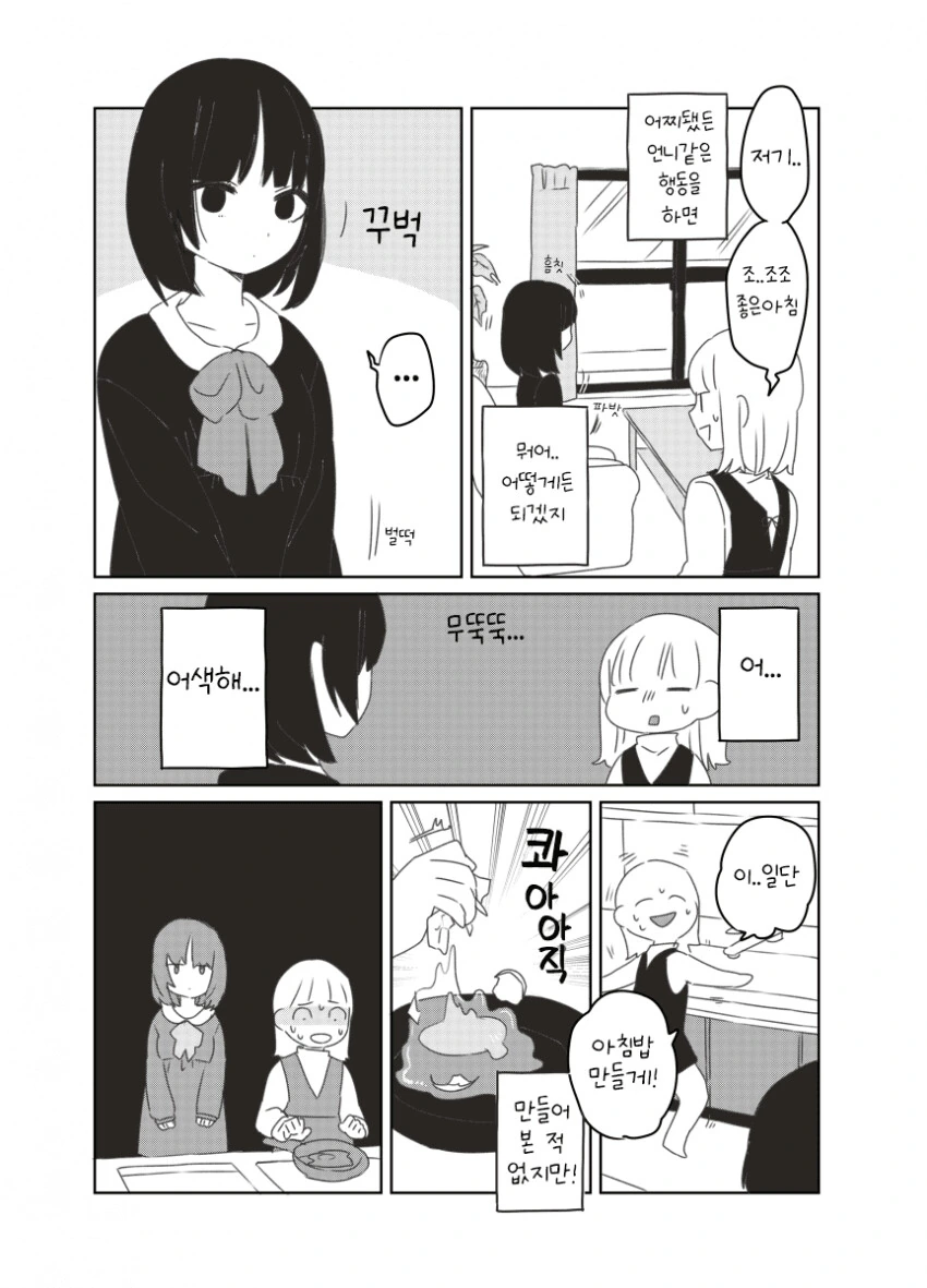 백합) 의붓언니와 동생 만화.manga - 이미지 2