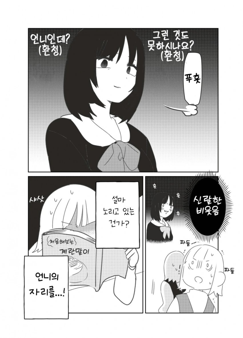 백합) 의붓언니와 동생 만화.manga - 이미지 3