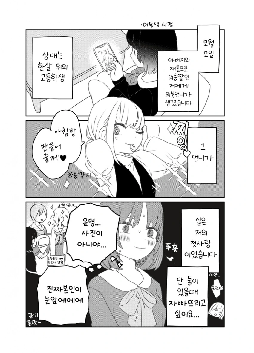 백합) 의붓언니와 동생 만화.manga - 이미지 4