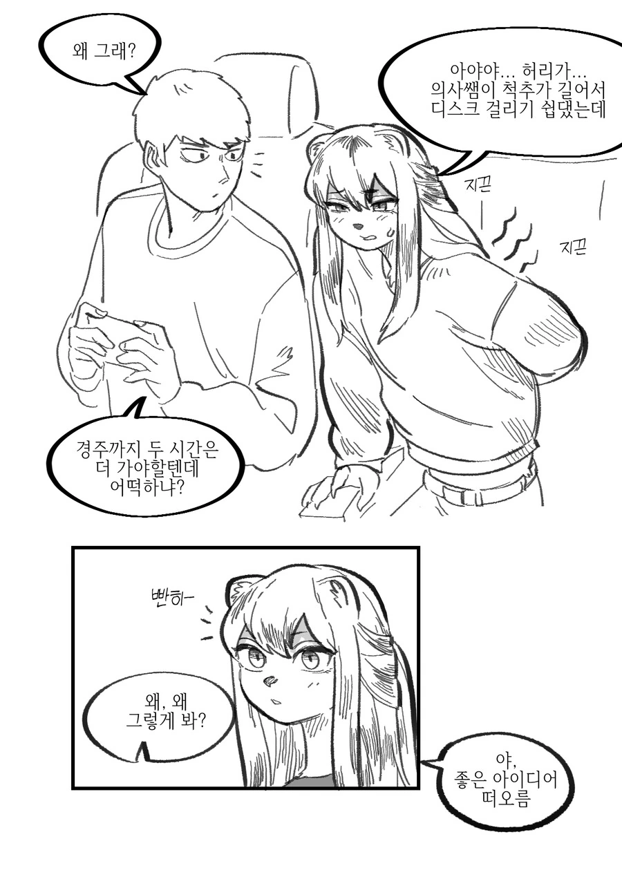 수상할 정도로 귀여운 소꿉친구 Manhwa (약 스압) - 이미지 5