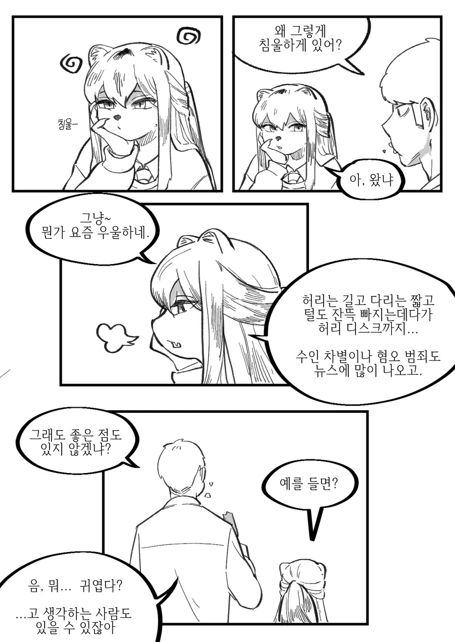수상할 정도로 귀여운 소꿉친구 Manhwa (약 스압) - 이미지 9