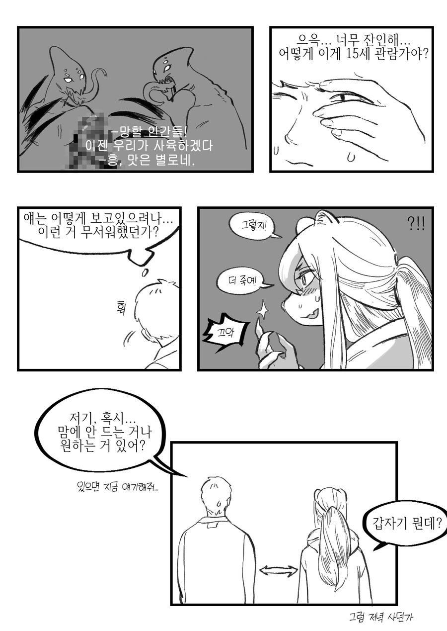 수상할 정도로 귀여운 소꿉친구 Manhwa (약 스압) - 이미지 12
