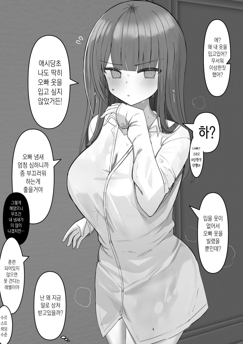 오빠 옷 뺏어 입은 무서운 여동생.