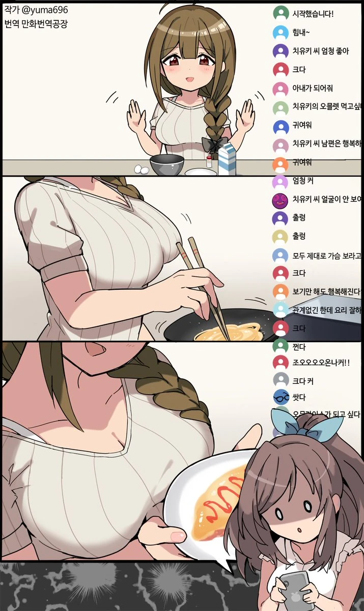 [@] 치유키가 ㅇㄹ 스트리밍 방송 하는 만화