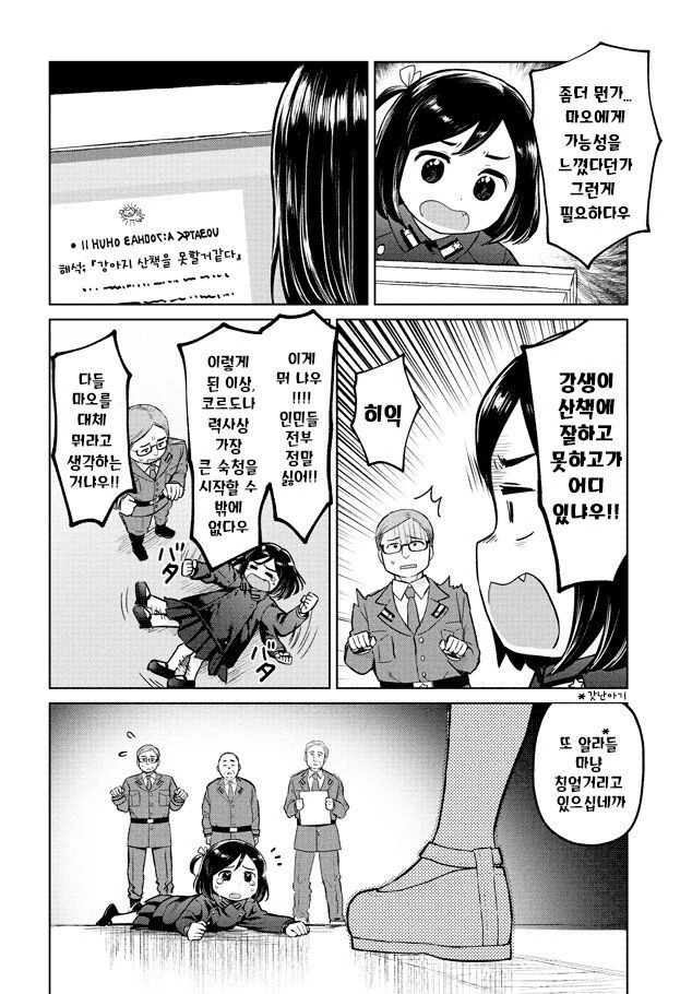 북한의 ㄹㄹ장군님이 인민들의 여론조사보는 만화 - 이미지 3