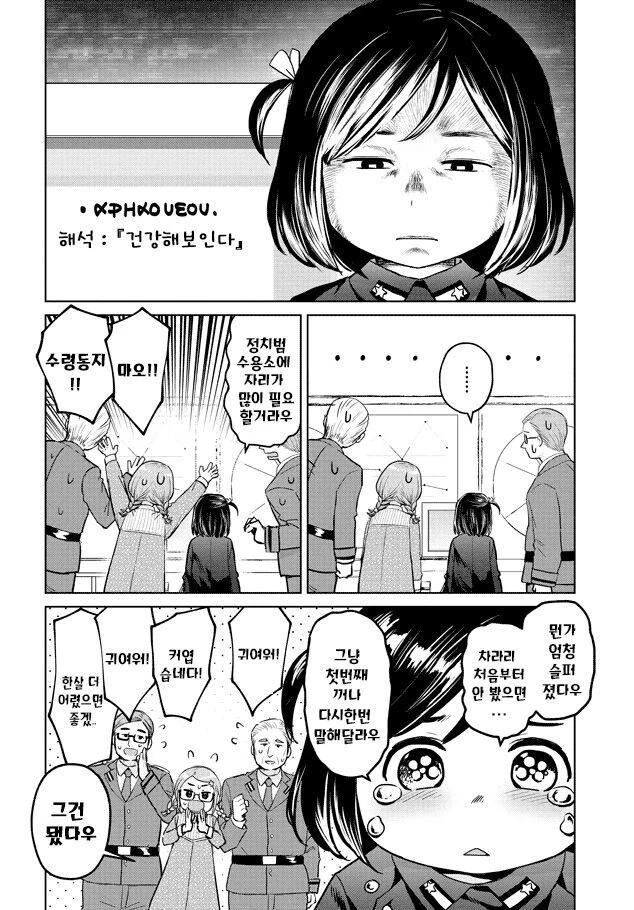 북한의 ㄹㄹ장군님이 인민들의 여론조사보는 만화 - 이미지 5