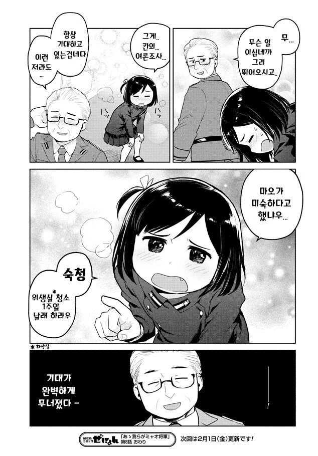 북한의 ㄹㄹ장군님이 인민들의 여론조사보는 만화 - 이미지 8