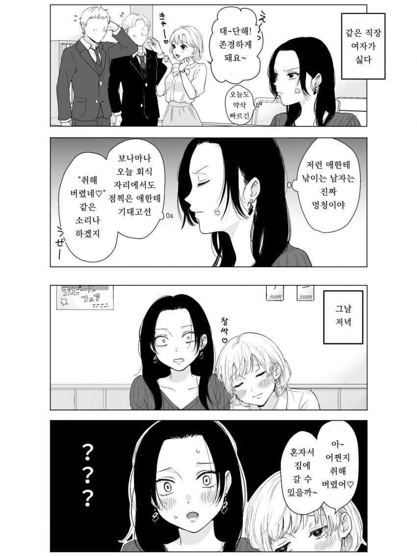 [ㅎㅂ] 여자끼리 격렬하게 질투하는 만화