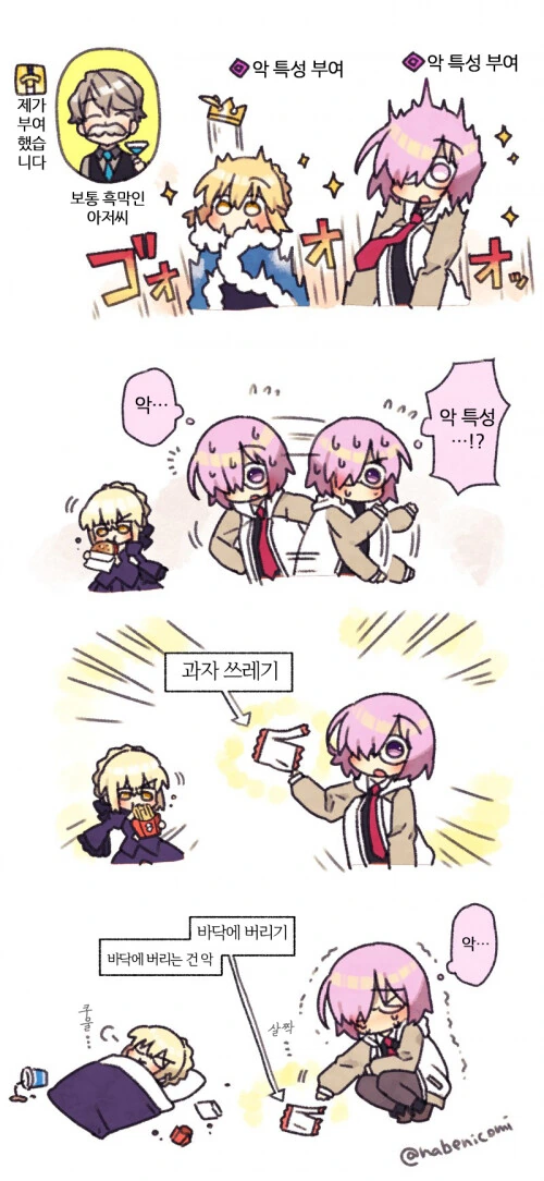 fgo)악속성 부여받은 마슈.manga