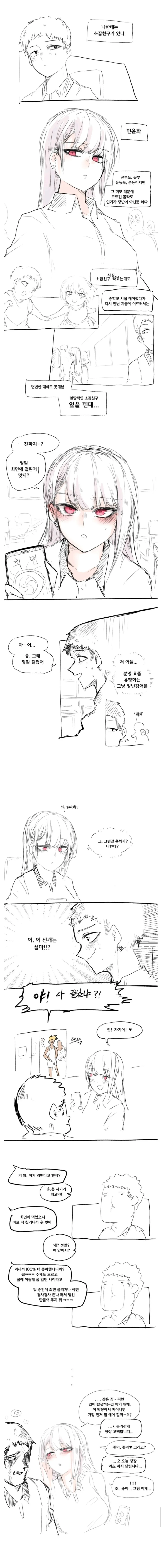 최면 어플 사용하는 여사친 manhwa