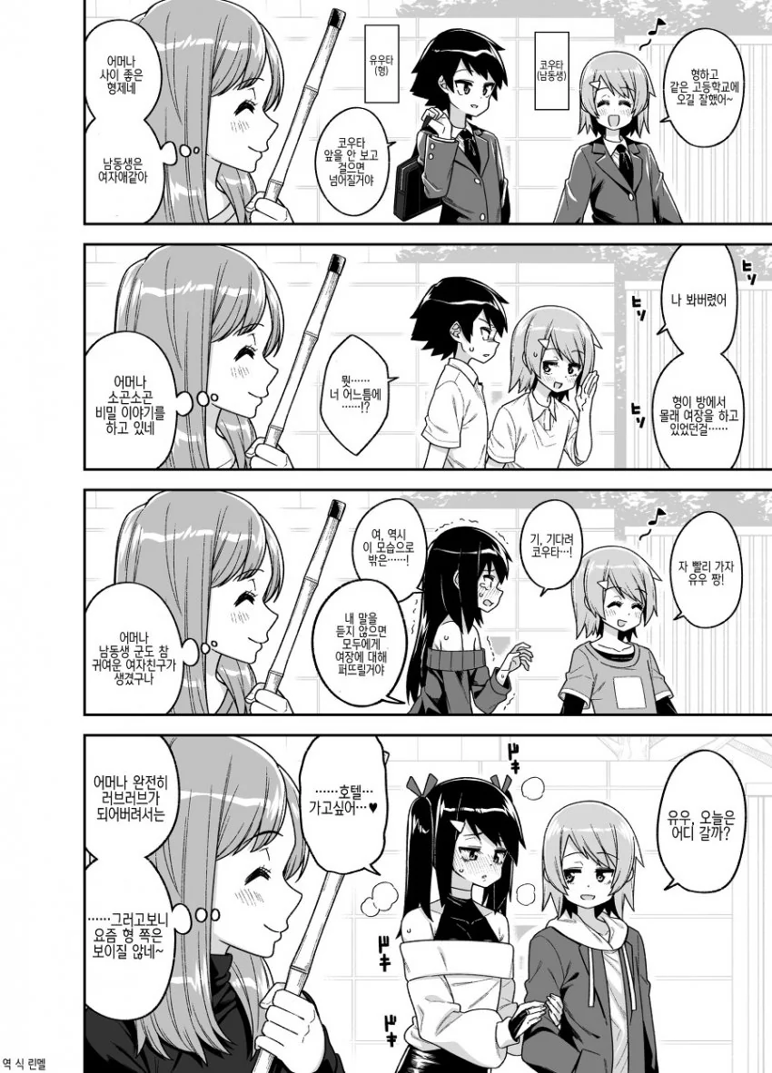 형이 누나가 되어버린.manga