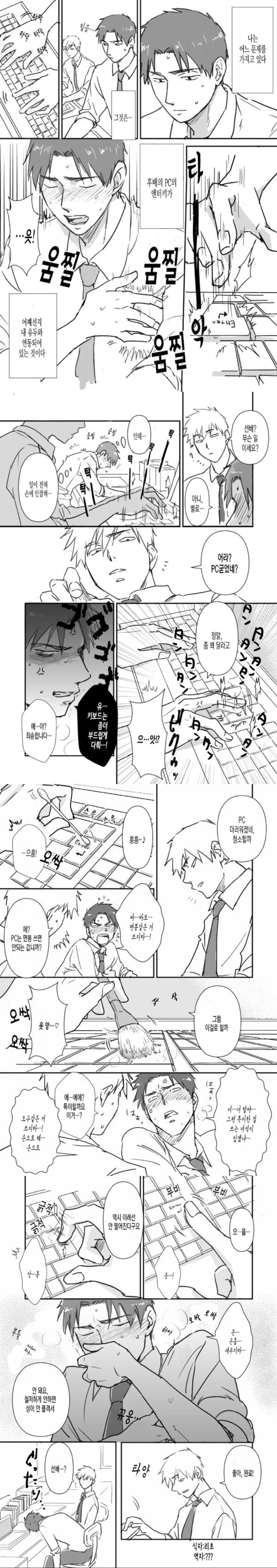 ㅎㅂ)후배의 엔터키에 ㅇㅠ두가 연동된 선배.manga