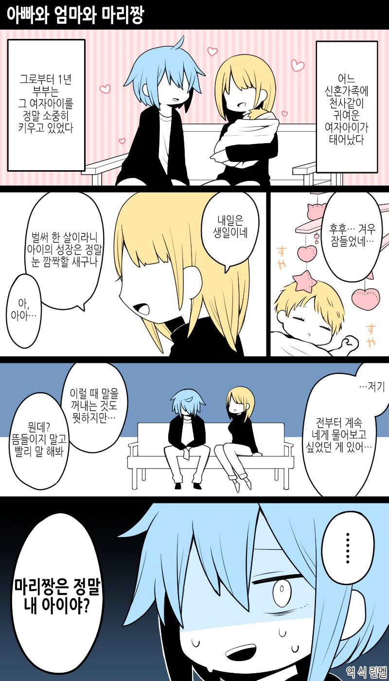 호모)아빠가 엄마된 manga