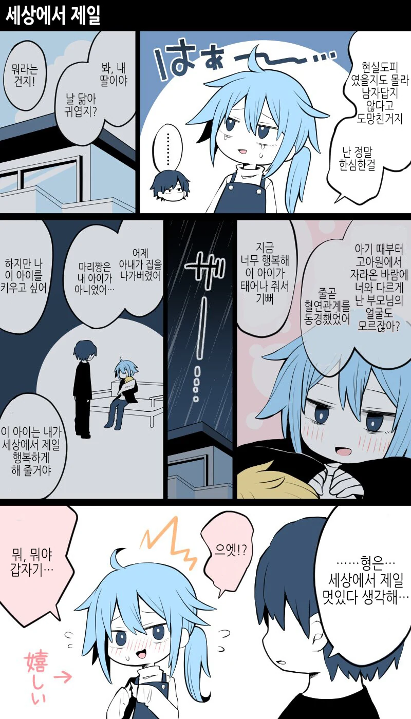 호모)아빠가 엄마된 manga - 이미지 7