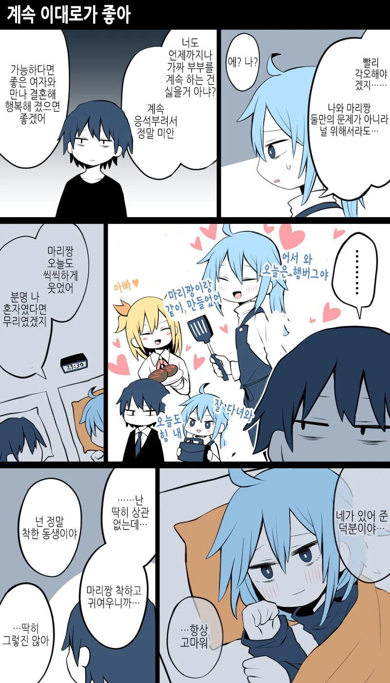호모)아빠가 엄마된 manga - 이미지 8
