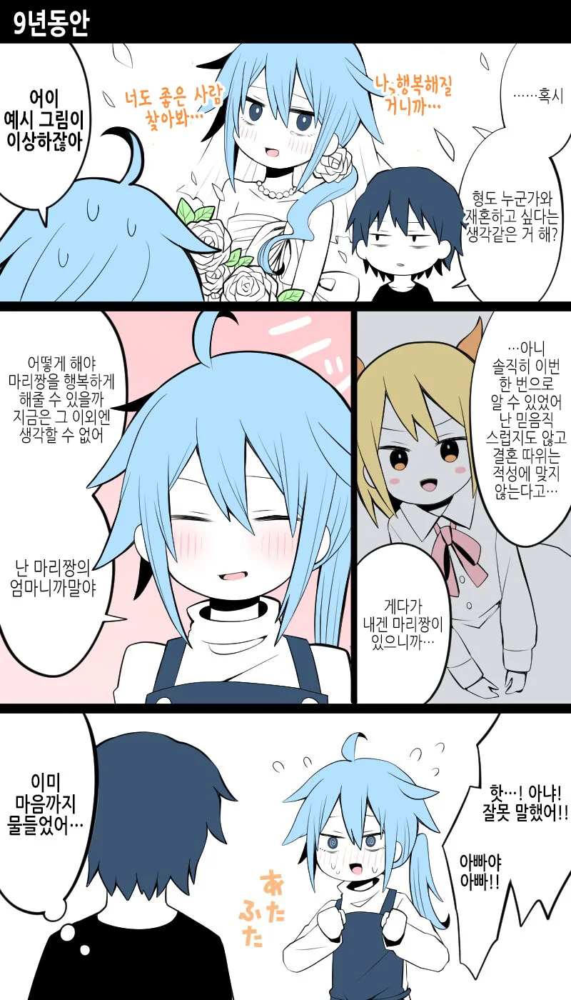 호모)아빠가 엄마된 manga - 이미지 9