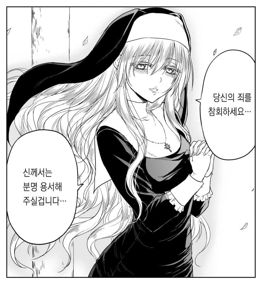참회실의 수녀님 만화 2.manwha - 이미지 4
