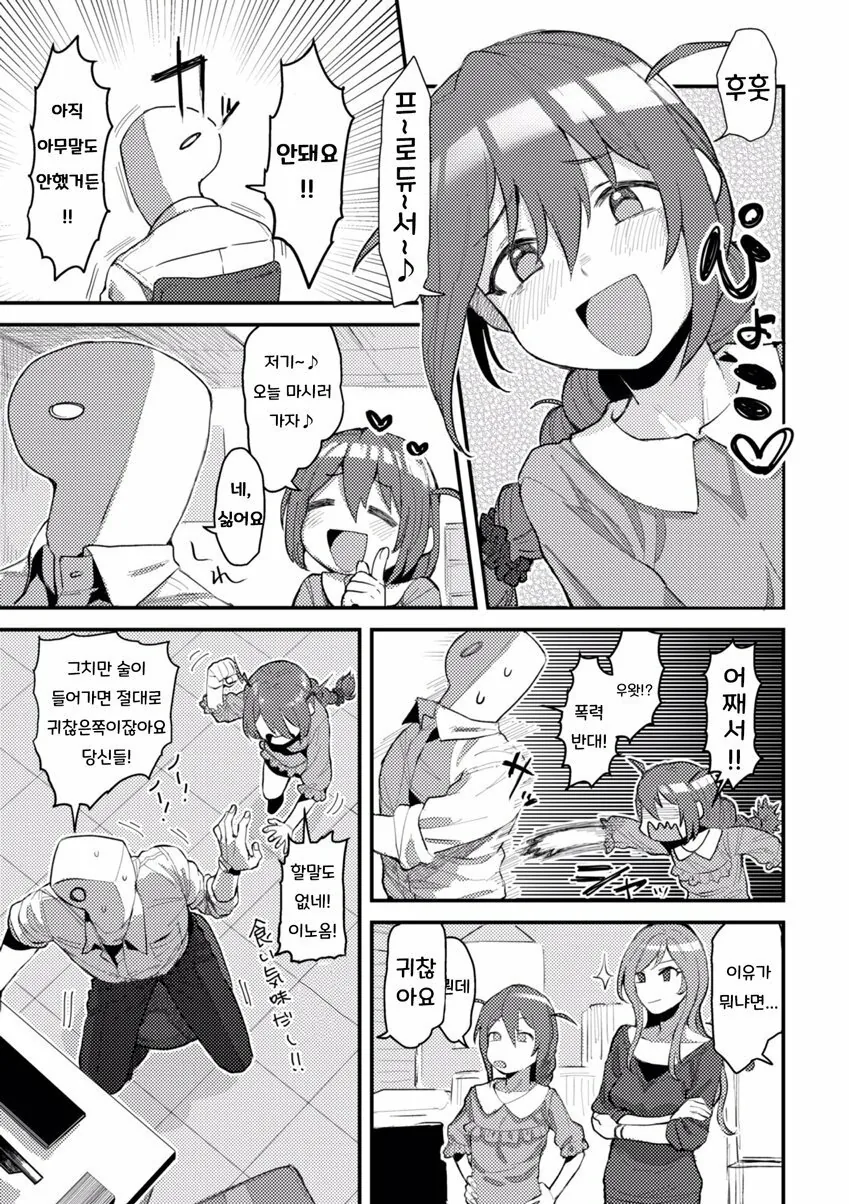 @) P가 성인조와 술자리를 가지는.manga