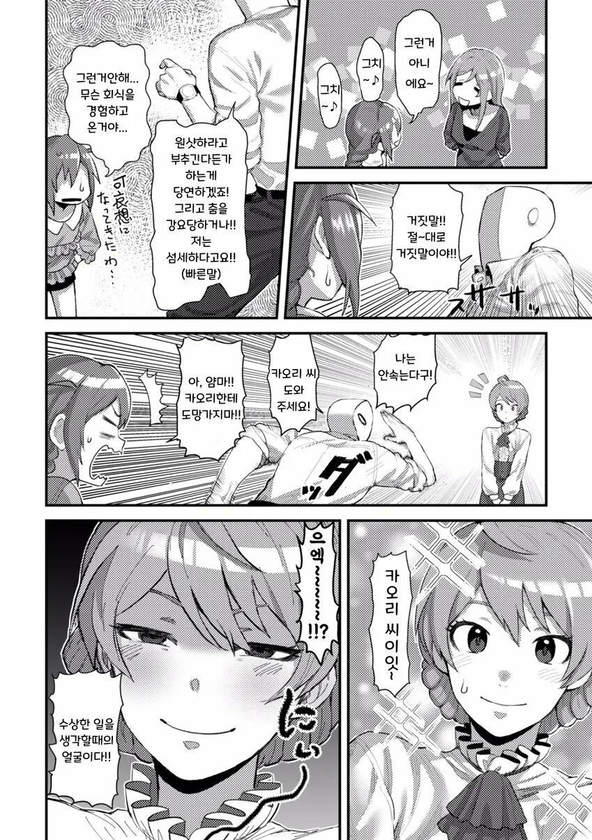 @) P가 성인조와 술자리를 가지는.manga - 이미지 2