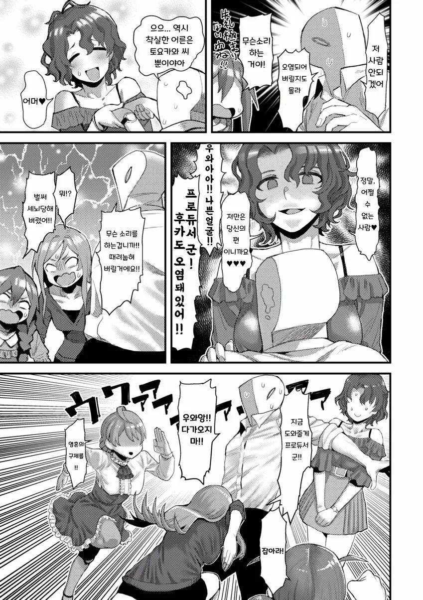 @) P가 성인조와 술자리를 가지는.manga - 이미지 3