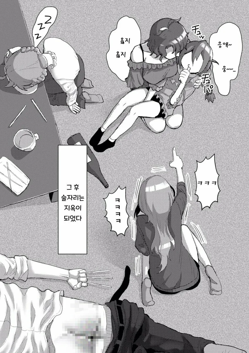 @) P가 성인조와 술자리를 가지는.manga - 이미지 4