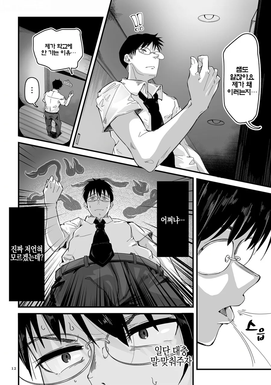여고생 겨드랑이 냄새 맡는.manga - 이미지 3