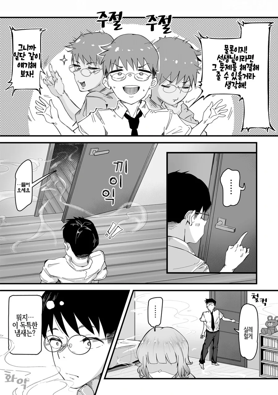 여고생 겨드랑이 냄새 맡는.manga - 이미지 4