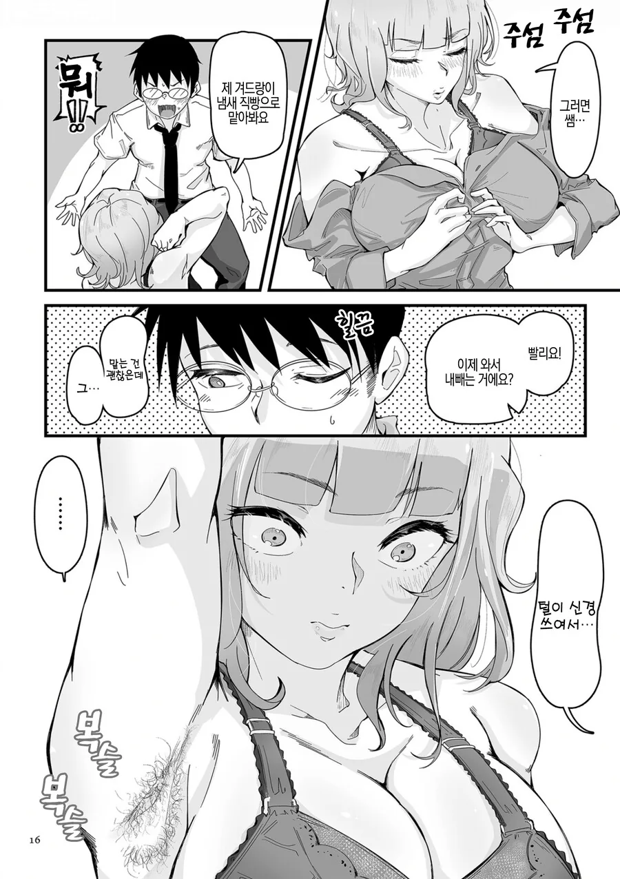 여고생 겨드랑이 냄새 맡는.manga - 이미지 7