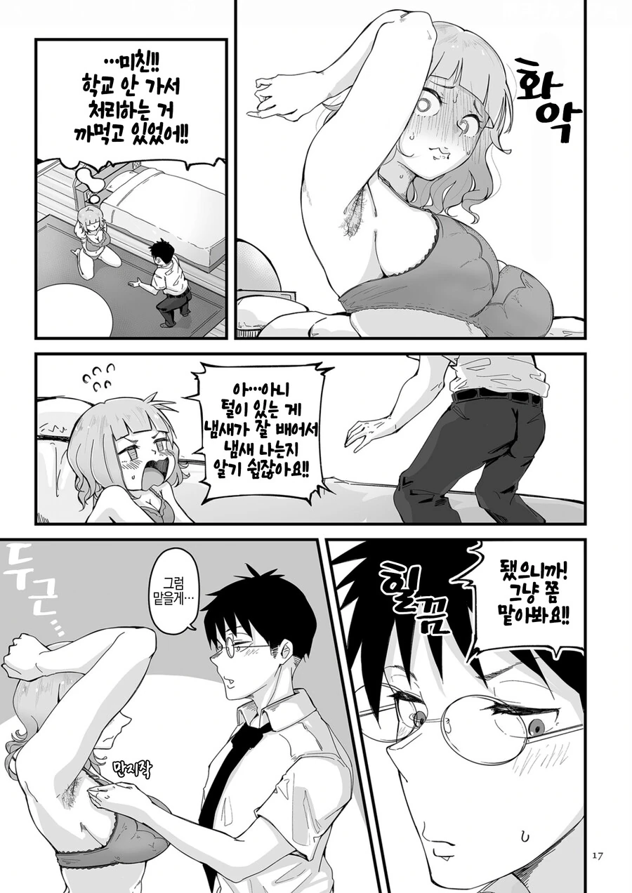 여고생 겨드랑이 냄새 맡는.manga - 이미지 8