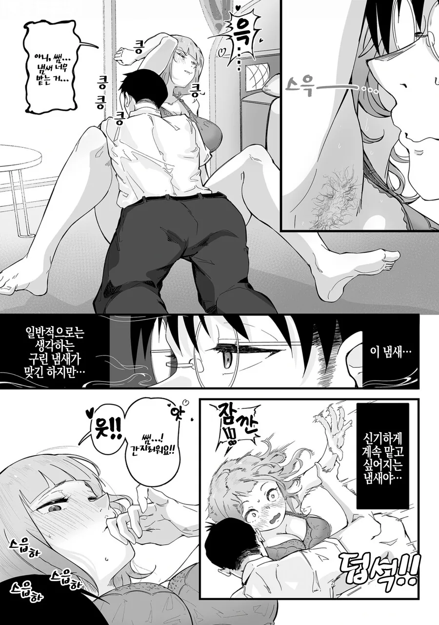 여고생 겨드랑이 냄새 맡는.manga - 이미지 9