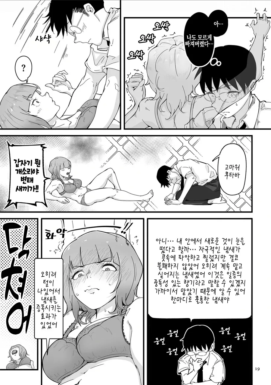 여고생 겨드랑이 냄새 맡는.manga - 이미지 10