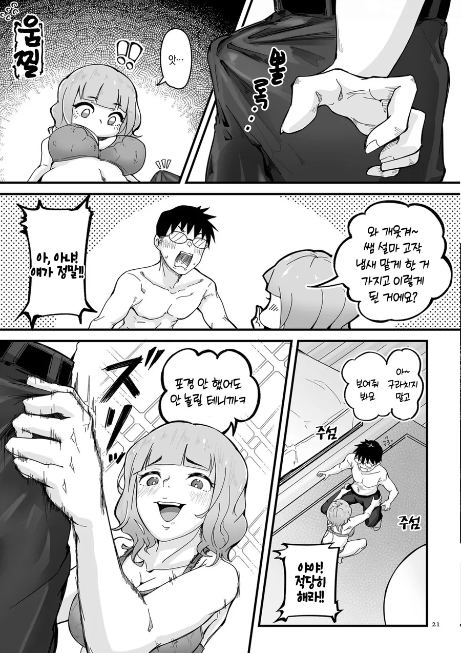 여고생 겨드랑이 냄새 맡는.manga - 이미지 12