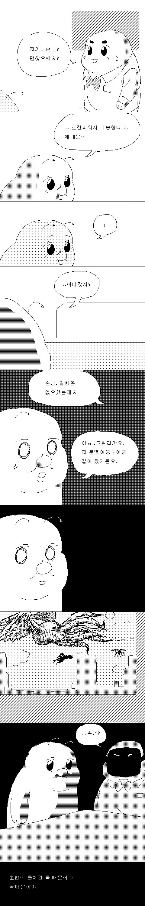 초밥먹는.manwha - 이미지 2