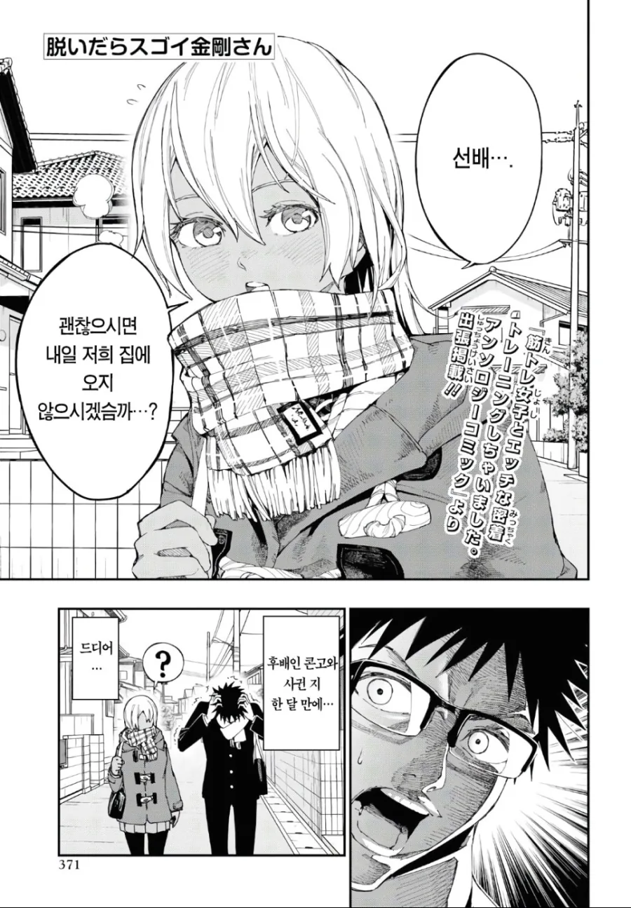 서로에게 가르쳐주는 선후배.manhwa 이미지 9