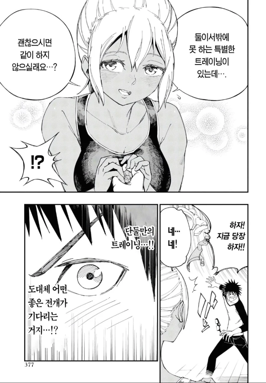 벗으면 굉장한 여자친구 만화.manhwa - 이미지 7