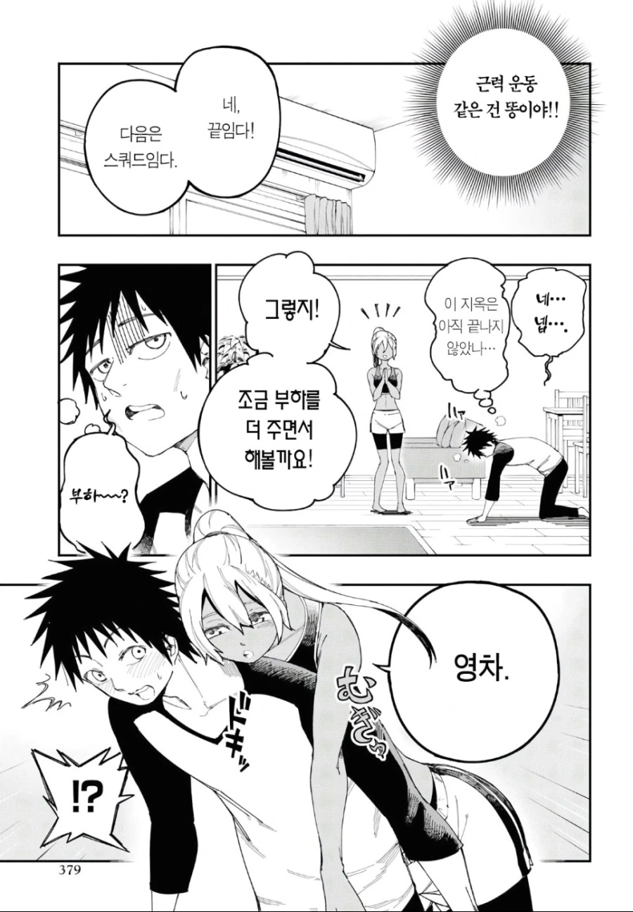 벗으면 굉장한 여자친구 만화.manhwa - 이미지 9