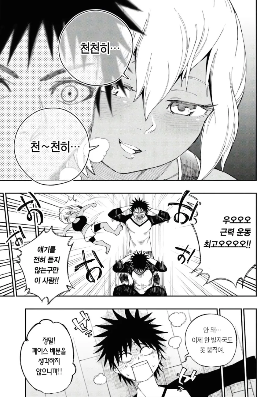 벗으면 굉장한 여자친구 만화.manhwa - 이미지 11