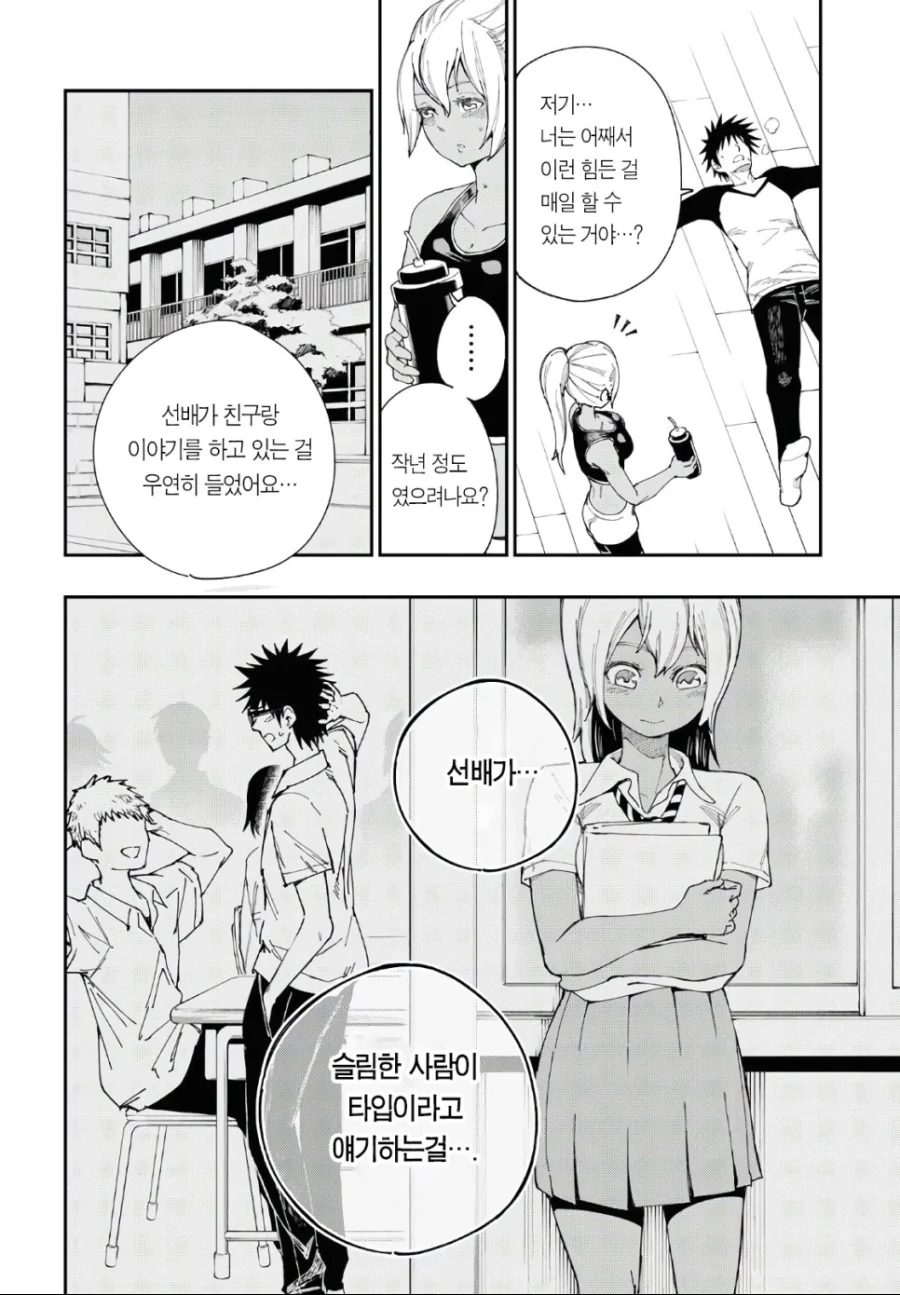벗으면 굉장한 여자친구 만화.manhwa - 이미지 12