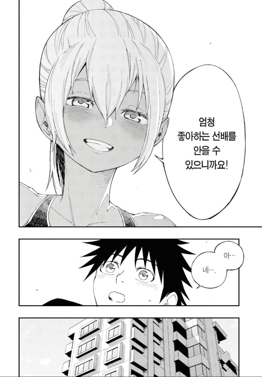 벗으면 굉장한 여자친구 만화.manhwa - 이미지 16