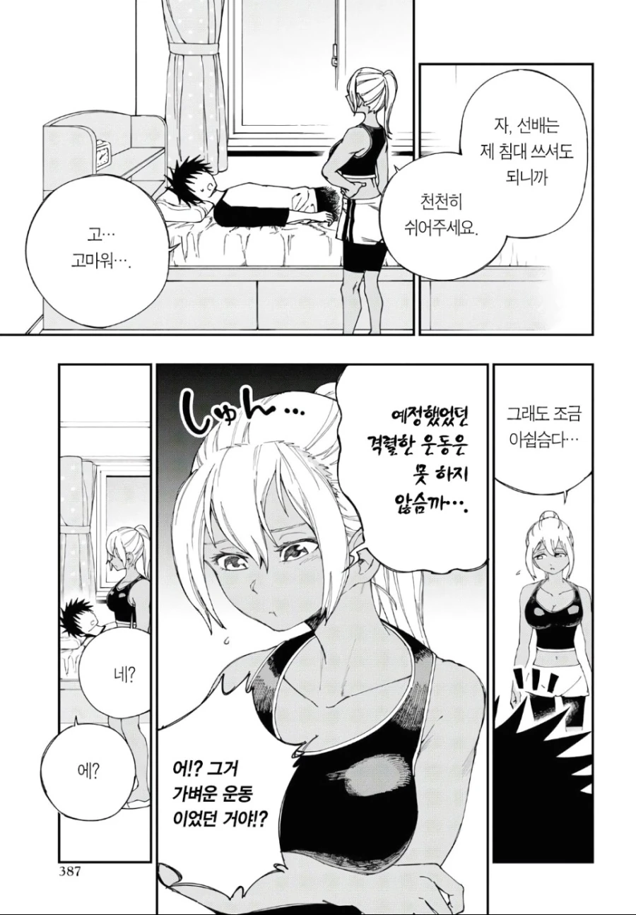 벗으면 굉장한 여자친구 만화.manhwa - 이미지 17