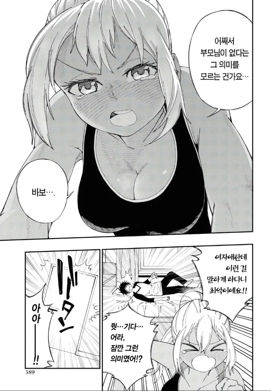 벗으면 굉장한 여자친구 만화.manhwa - 이미지 19