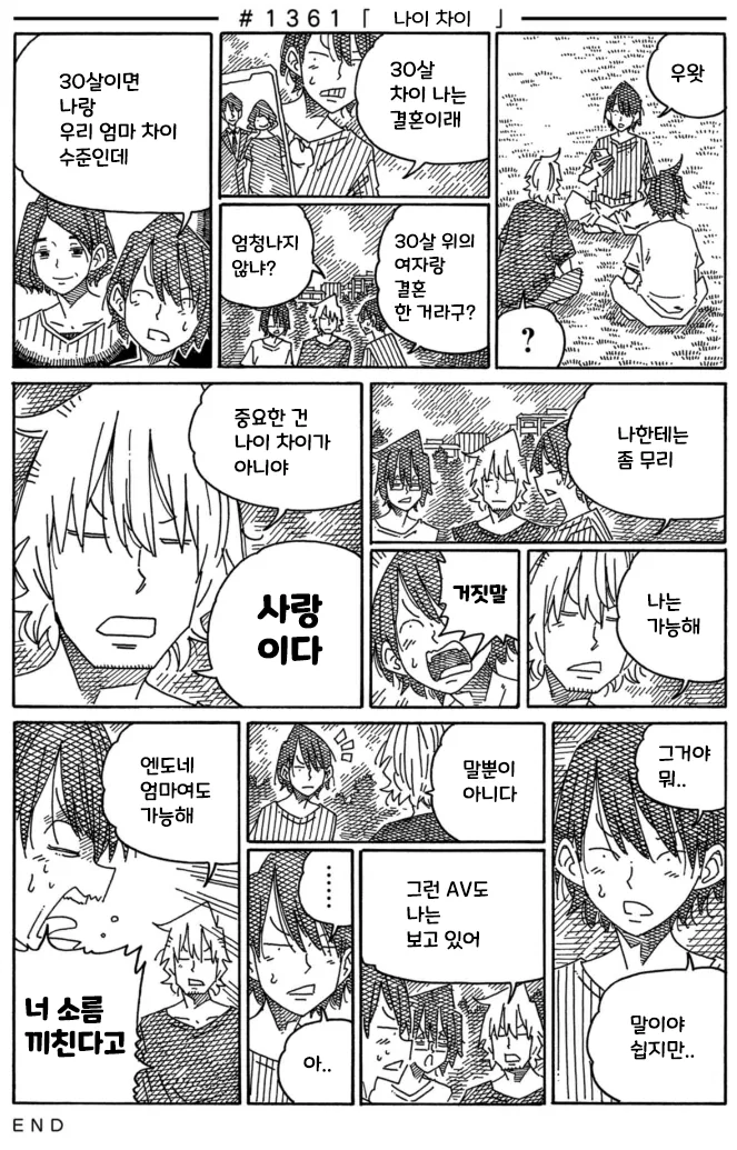 알고보니 친구가 금발 양아치 만화.manhwa