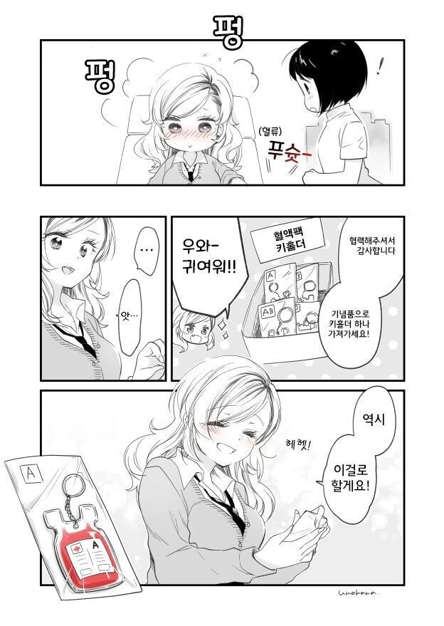 순애) 갸루가 헌혈하는 만화 1~5화 - 이미지 4