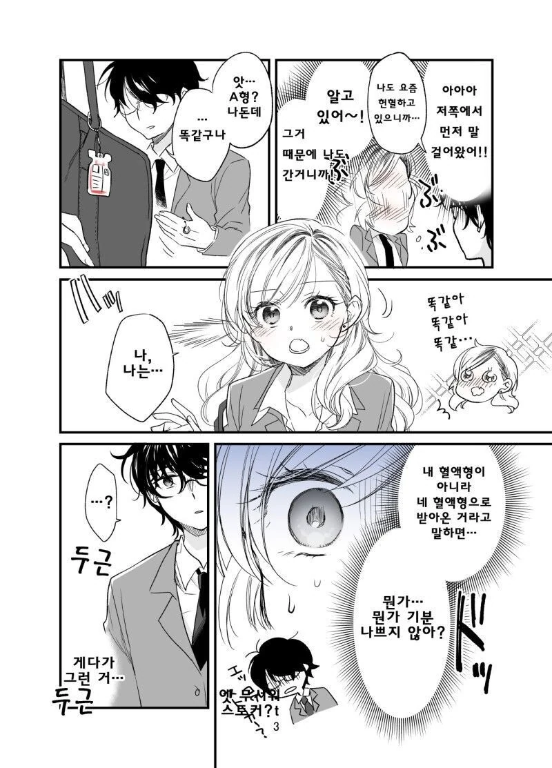 순애) 갸루가 헌혈하는 만화 1~5화 - 이미지 7