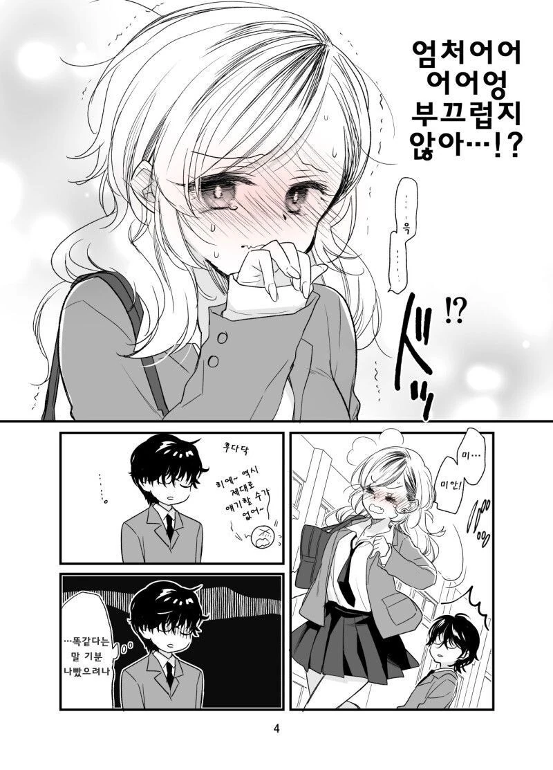 순애) 갸루가 헌혈하는 만화 1~5화 - 이미지 8