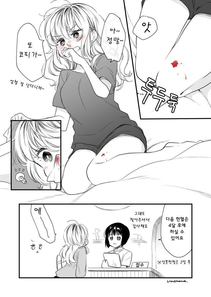 순애) 갸루가 헌혈하는 만화 1~5화 - 이미지 10