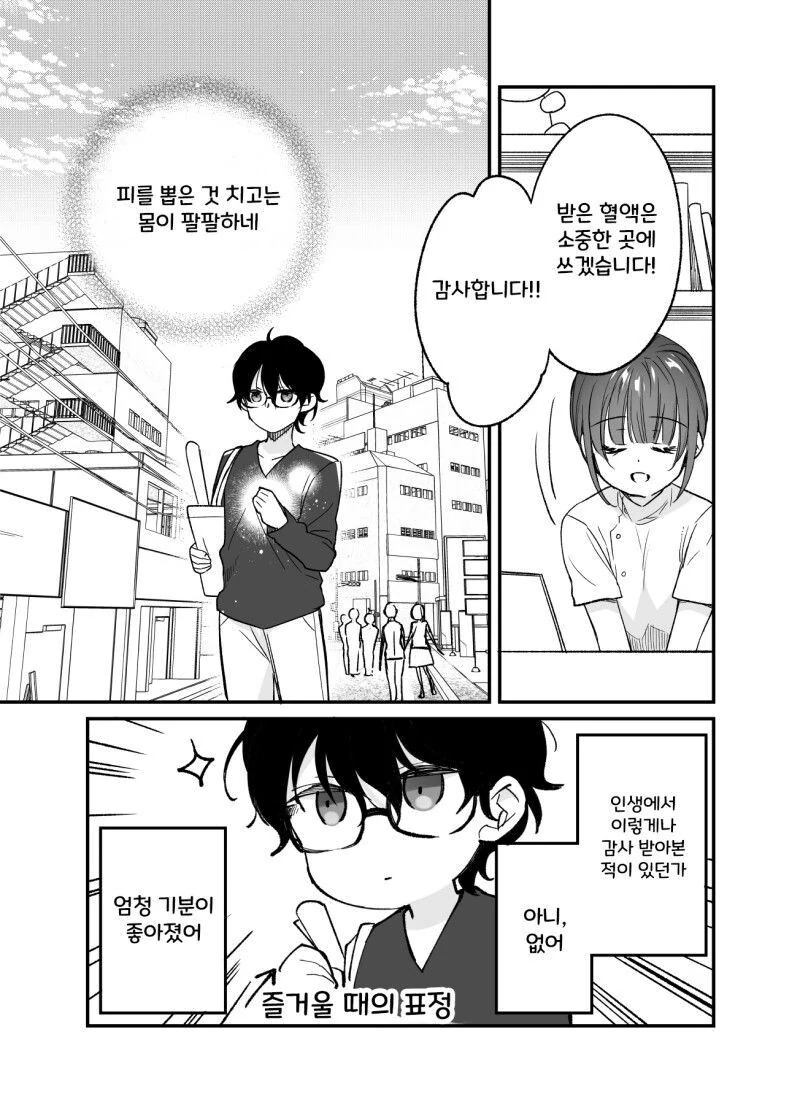 순애) 갸루가 헌혈하는 만화 1~5화 - 이미지 12
