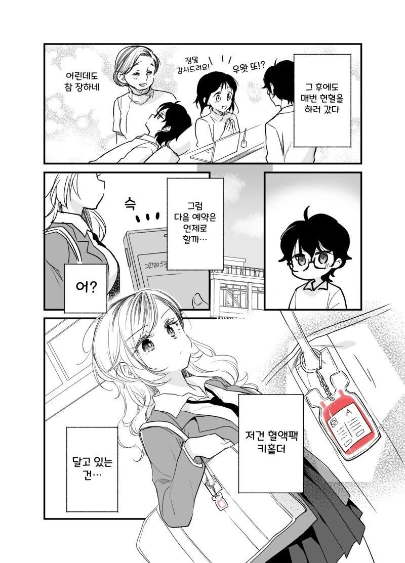 순애) 갸루가 헌혈하는 만화 1~5화 - 이미지 13