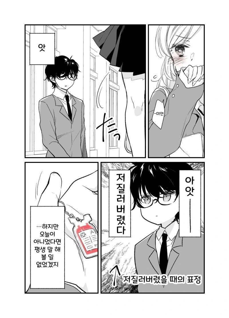순애) 갸루가 헌혈하는 만화 1~5화 - 이미지 17