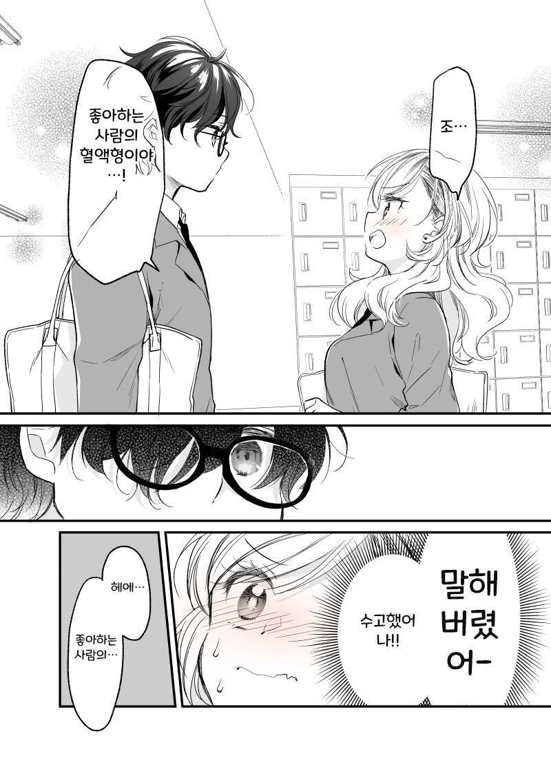 순애) 갸루가 헌혈하는 만화 1~5화 - 이미지 21